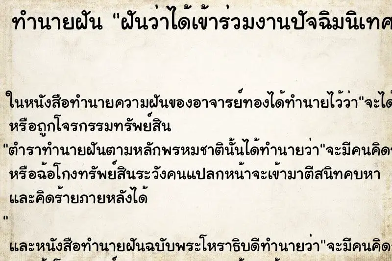 ทำนายฝัน ฝันว่าได้เข้าร่วมงานปัจฉิมนิเทศ ม.6 ทำนายฝัน ฝันว่าได้เข้าร่วมงานปัจฉิมนิเทศ ม.6